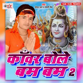 Kanwar Bole Bam Bam 2 by Pritam Pyare