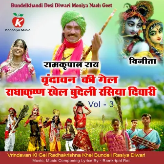 Vrindavan Ki Gel Radhakrishna Khel Bundeli Rasiya Diwari by Vinita