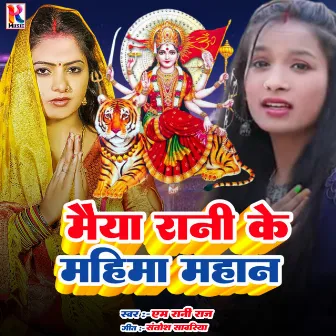 Maiya Rani Ke Mahima Mahan by M Rani Raj