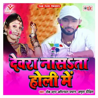 Devra Nasata Holi Me by 