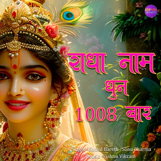 Radha Naam Dhun 1008 Baar