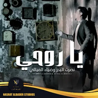 يا روحي by Deyaa Al Maialy