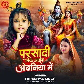 Parsadi Leke Aaib Odhniya Me by Tapashya Singh