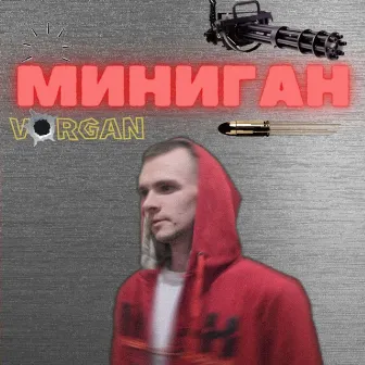 Миниган by 