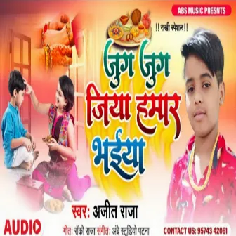 Jug Jug Jiya Hamar Bhaiya by 