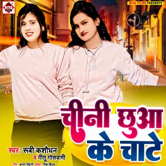 Chini Chhuwa Ke Chate (Bhojpuri) by Rubi Kashaudhan