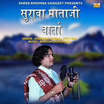 Surava Mataji Varta by Jogendra Dewasi