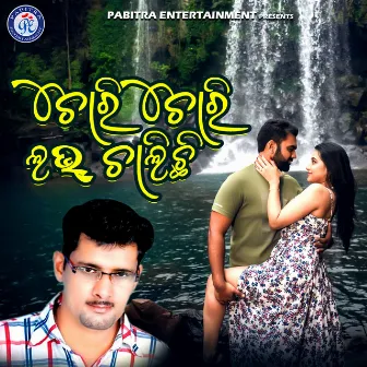 Chori Chori Love Chalichhi by Santanu Sahoo