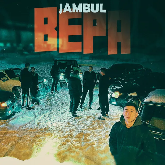 Вера