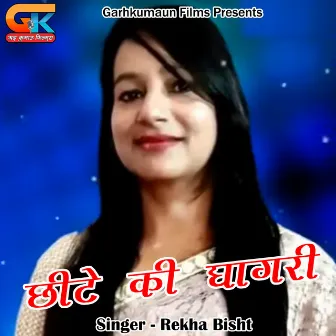 Chite Ki Ghagri (Pahadi) by Rekha Bisht