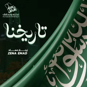 tarekhna by Zena Emad