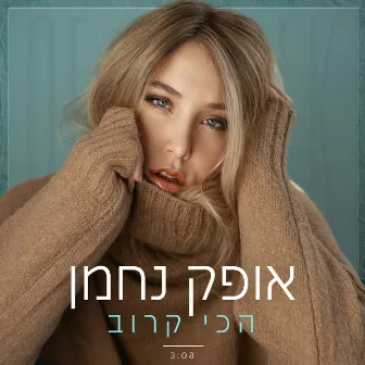 הכי קרוב by Ofek Nahman