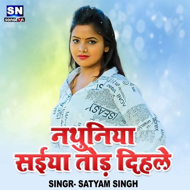 Nathuniya Saiya Tod Dihale - Bhojpuri