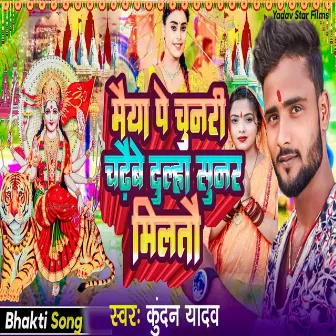 Maiya Pe Chunare Chadhaabe Dulha Sunar Milatau by Kundan Yadav