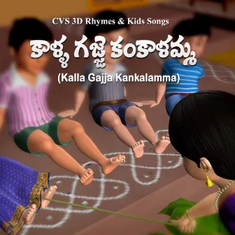 Kalla Gajja Kankalamma by Deepthi