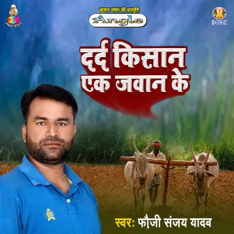 Dard Kisaan Ek Jawan Ke by Fauji Sanjay Yadav