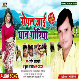 Ropal Jai Dhan Goriya by 