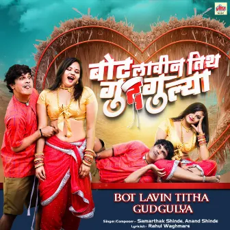 Bot Lavin Titha Gudgulya by Samarthak Shinde