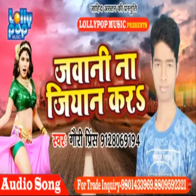 Jawani Na Jiyan Kar - bhojpuri