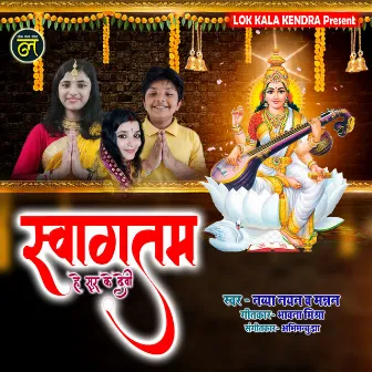 Swagatam He Swar Ki Devi (Maithili) by Manan