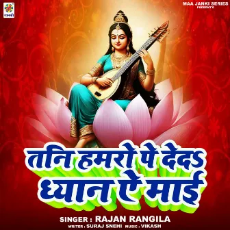 Tani Hamro Pe Deda Dhyan Ae Mai by Rajan Rangila