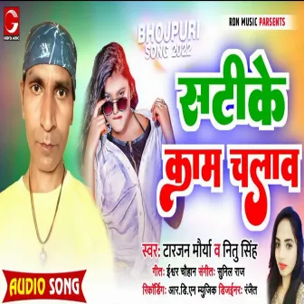 Satike Kam Chalawa by Tarzan Maurya