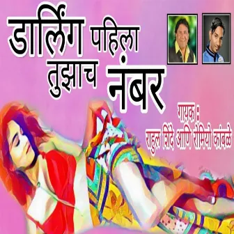 Darling Pahila Tuzach Number by Romio Kamble