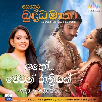 Aho Mewan Rathriyak by Adithya Weliwatta