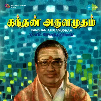 Kandhan Arulamudham by Lalitha