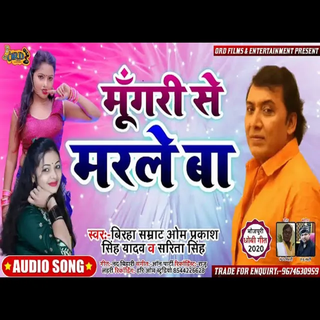 Mungari Se Marle Ba - Bhojpuri