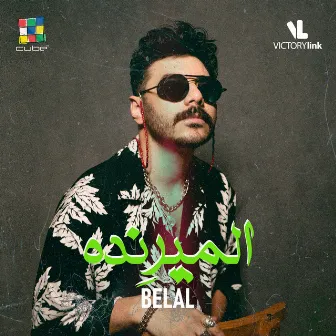 El Mirenda by Belal