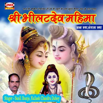 Shri Bhilat dev Mahima by Sunil Jhunje