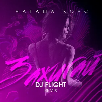 Зажигай (Dj Flight Remix) by DJ Flight