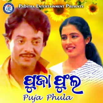 Puja Phula (Original Motion Picture Soundtrack) by Prafulla Kar