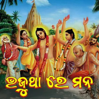 Bhajutha Re Mana by Unknown Artist