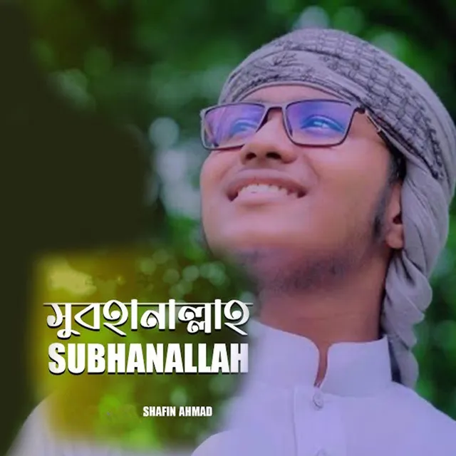 Subhanllah