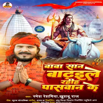 Baba Saan Badhaile Rahih Paswan Ke by Ramesh Reshammiya