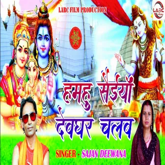 Hamhu Saiya Devghr Chalab (BHOJPURI) by 