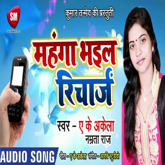 Mahanga Bhail Recharge (Bhojpuri) by Namrta Raj