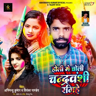 Holi Me Choli Chandravanshi Rangihe (Bhojpuri Song) by Abhimanyu Kumar