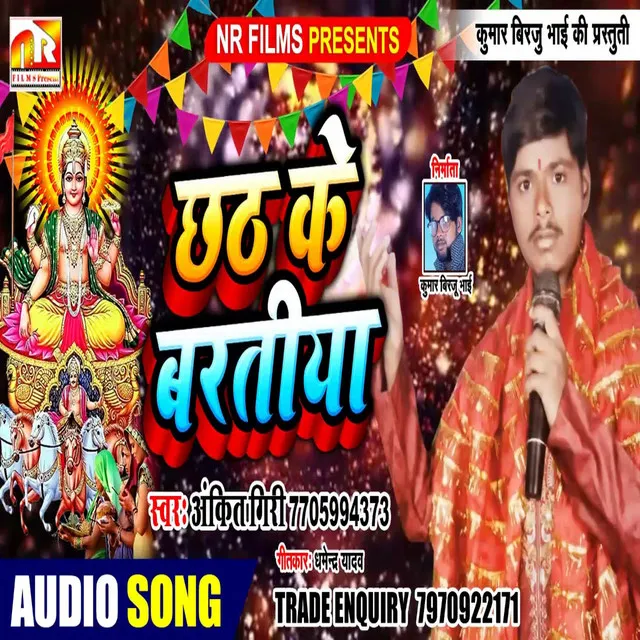 Chhath ke baratiya (Bhojpuri Song)