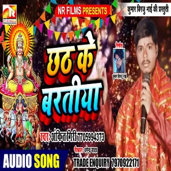 Chhath ke baratiya (Bhojpuri Song) by 