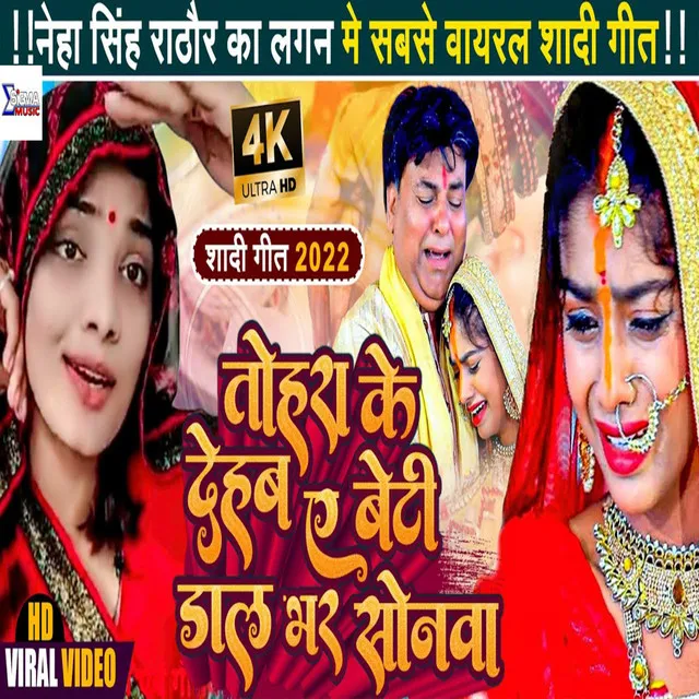 Tohra Ke Dehab E Beti Dal Bhar Sonwa