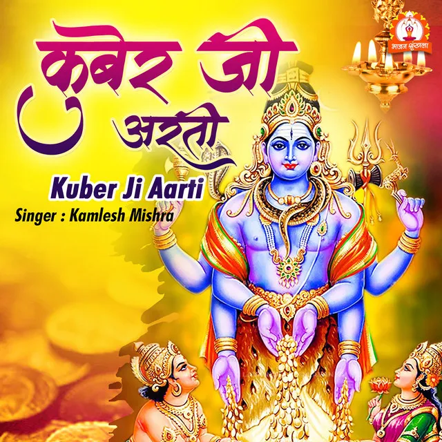 Kuber Ji Aarti