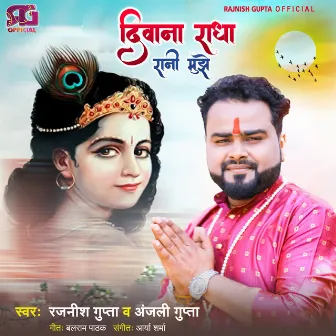 Diwana Radha Rani Mujhe (Hindi) by Rajnish Gupta Ayodhyawasi