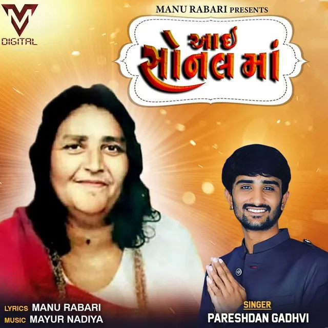 Aai Sonal Maa