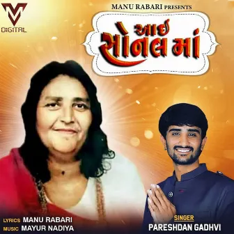 Aai Sonal Maa by Pareshdan Gadhvi