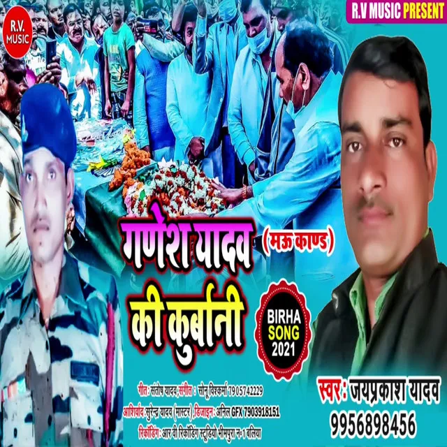 Ganesh Yadav Ki Kurbani - Bhojpuri