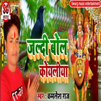 Jaldi Bol Koyaliya by Kamlesh Raj