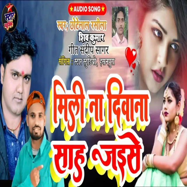 Mili Na Diwana Tora Sah Ji Jaisan (Bhojpuri Song)